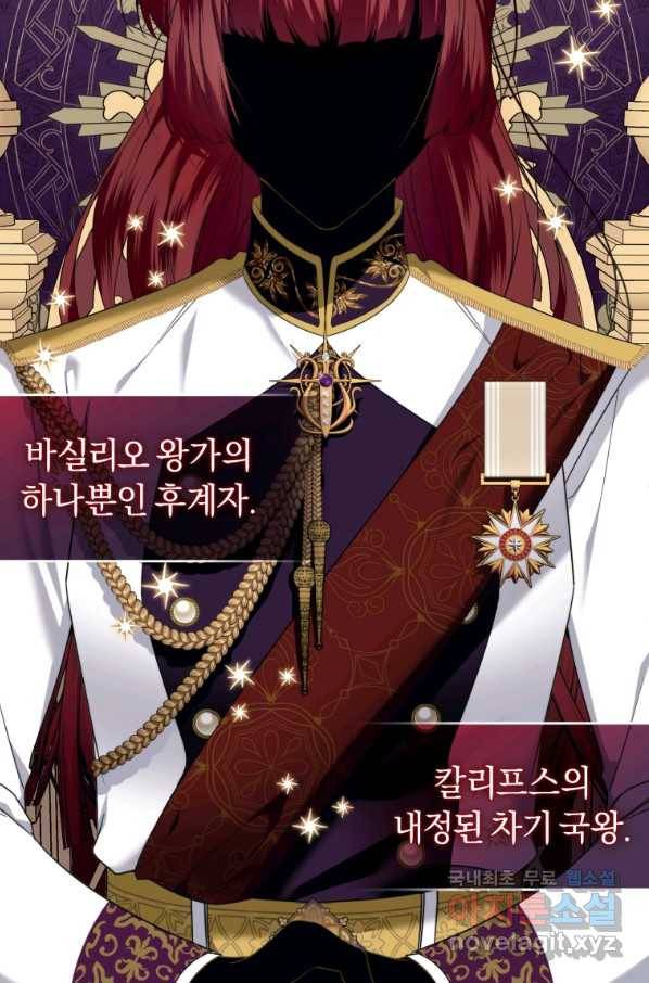 이번 생은 내가 주인입니다 31화 2