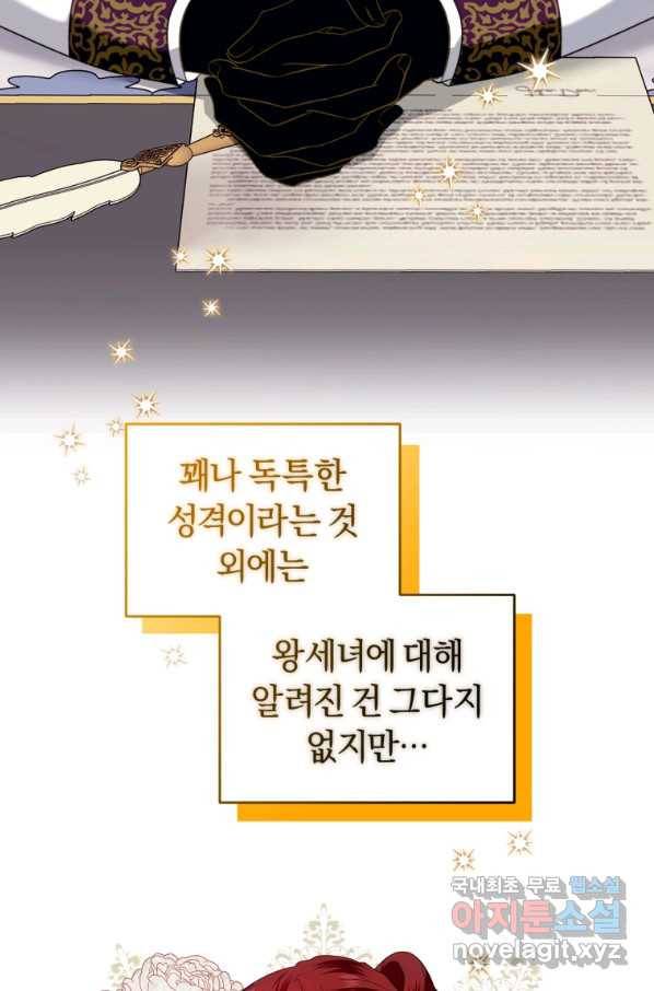 이번 생은 내가 주인입니다 31화 3