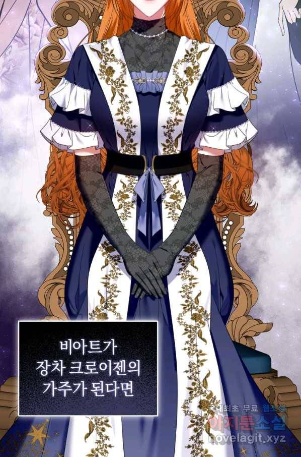 이번 생은 내가 주인입니다 31화 6
