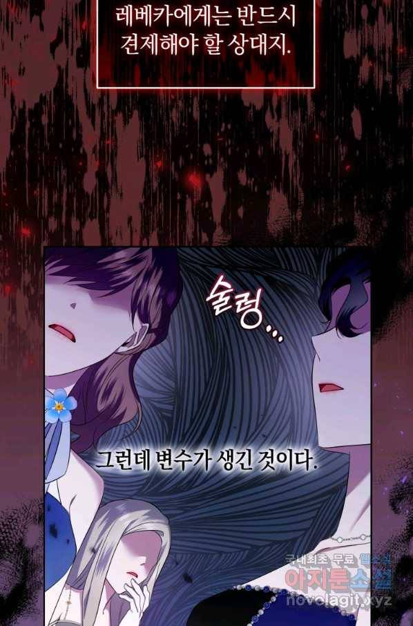 이번 생은 내가 주인입니다 31화 8
