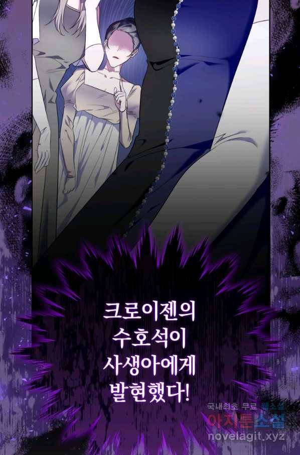 이번 생은 내가 주인입니다 31화 9