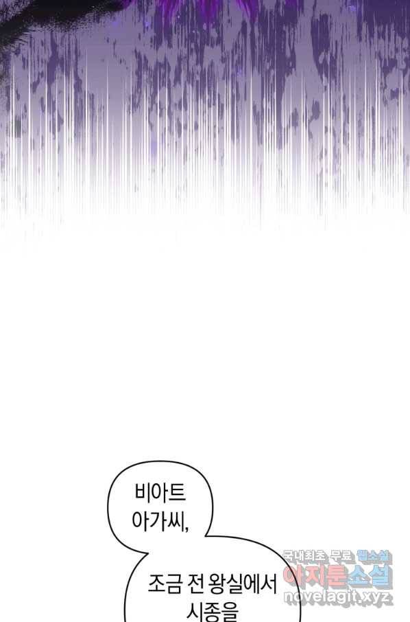 이번 생은 내가 주인입니다 31화 10