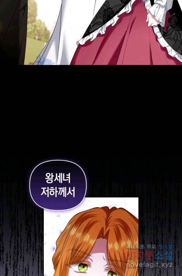 이번 생은 내가 주인입니다 31화 12