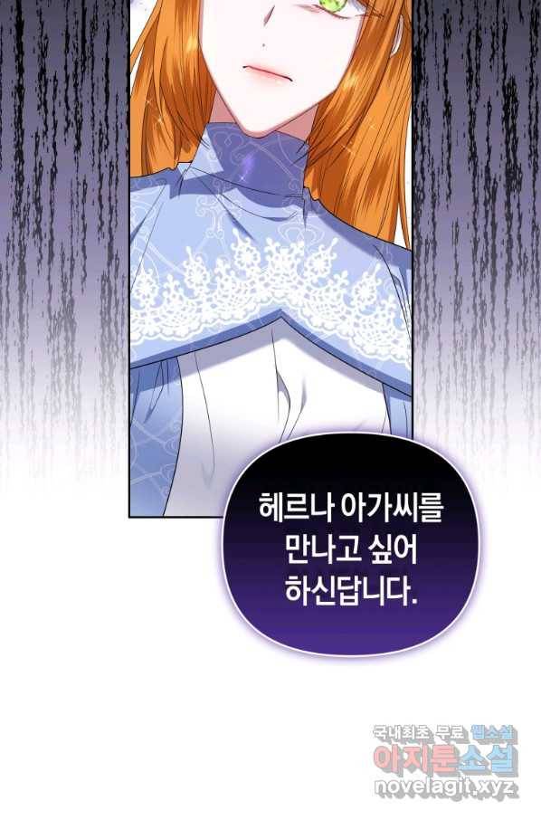 이번 생은 내가 주인입니다 31화 13
