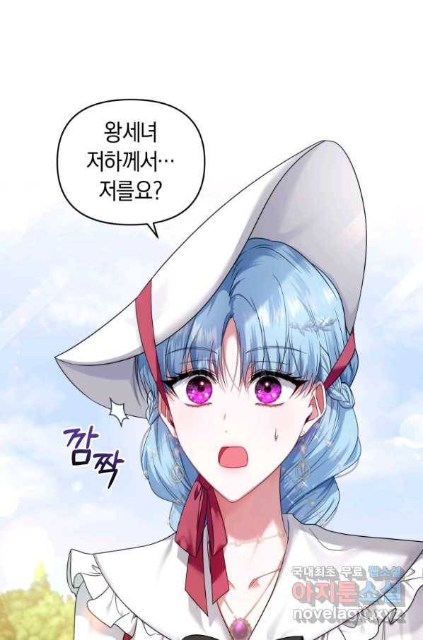 이번 생은 내가 주인입니다 31화 14