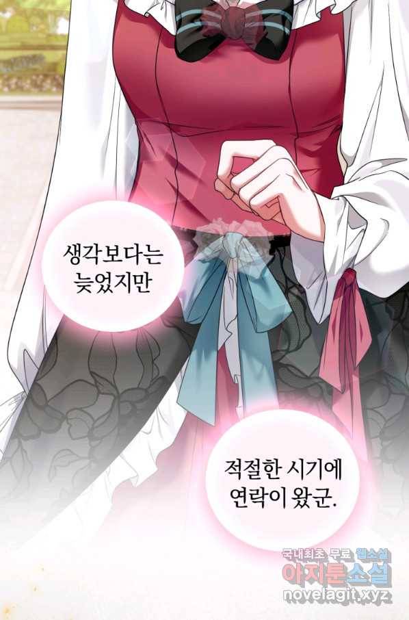 이번 생은 내가 주인입니다 31화 15