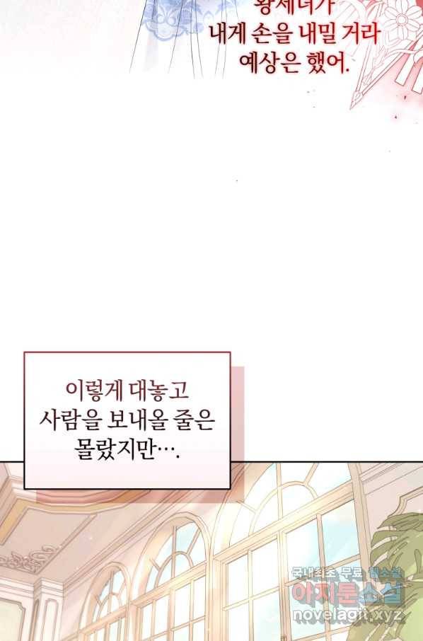 이번 생은 내가 주인입니다 31화 17