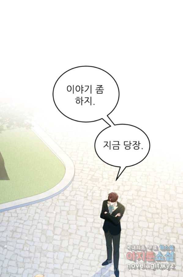 악역도 귀찮아서 35화 1