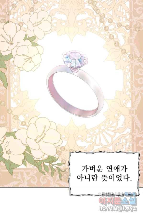 악역도 귀찮아서 35화 10