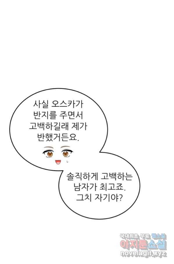 악역도 귀찮아서 35화 11
