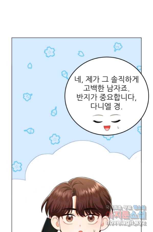 악역도 귀찮아서 35화 12