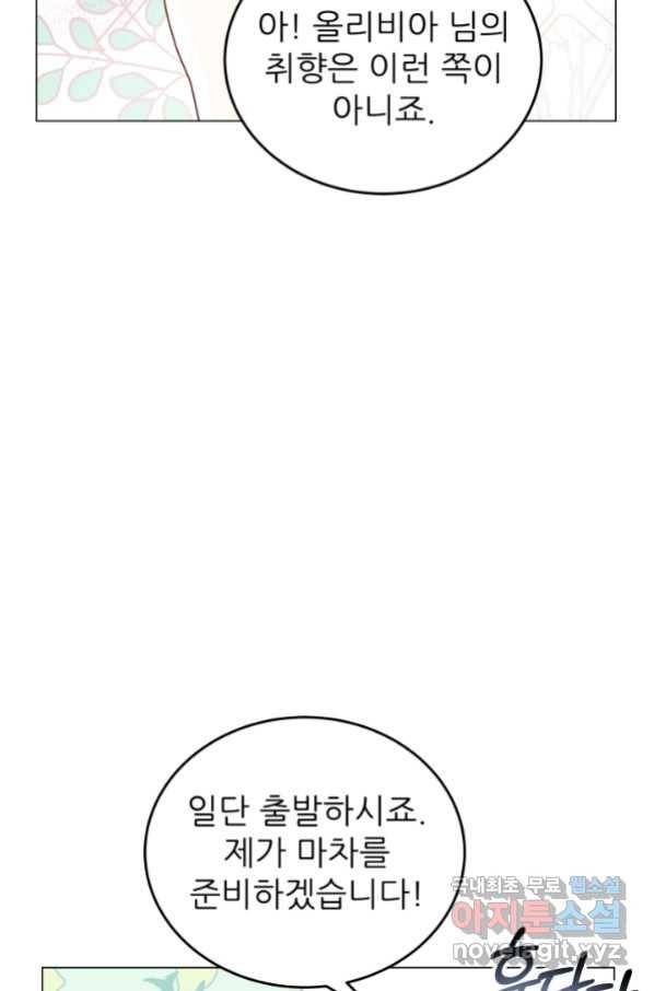 악역도 귀찮아서 35화 15