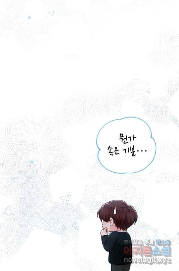 악역도 귀찮아서 35화 17