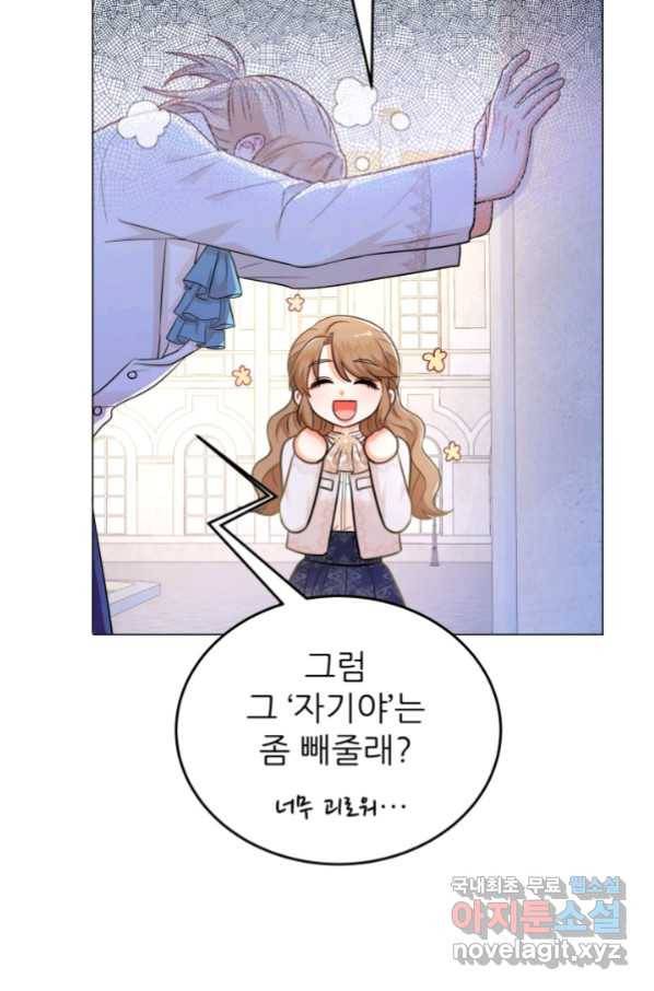 악역도 귀찮아서 35화 19