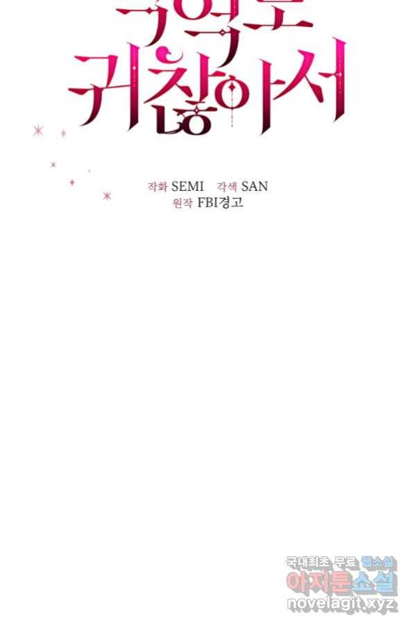 악역도 귀찮아서 35화 21