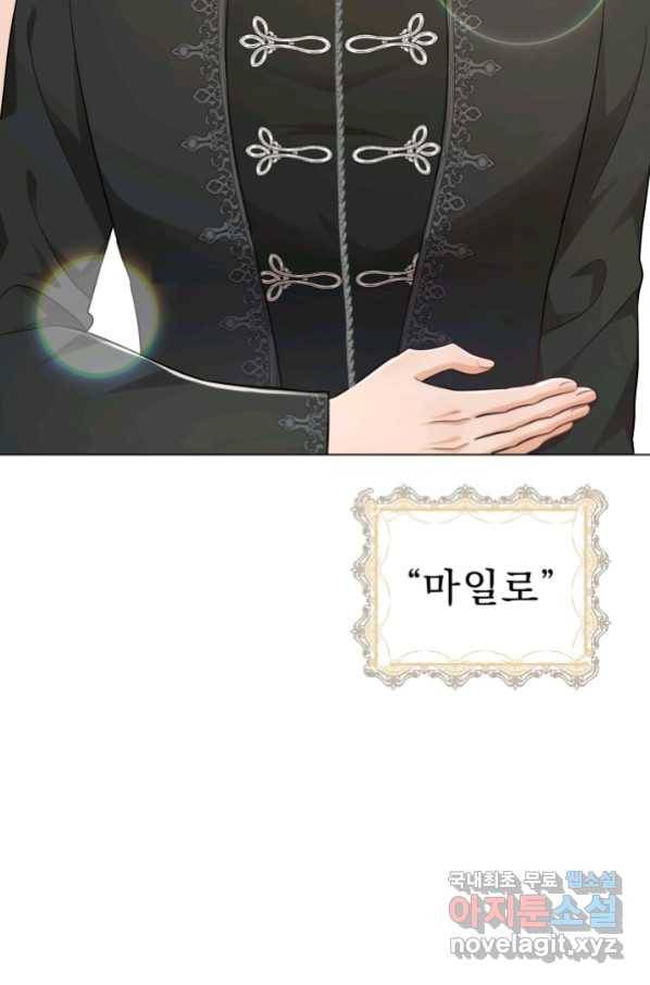 악역도 귀찮아서 35화 25