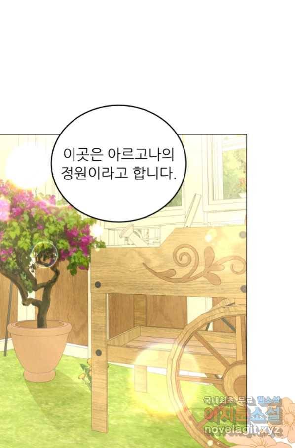 악역도 귀찮아서 35화 26