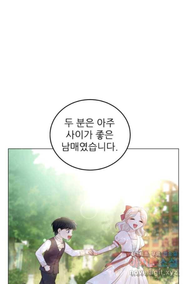 악역도 귀찮아서 35화 30