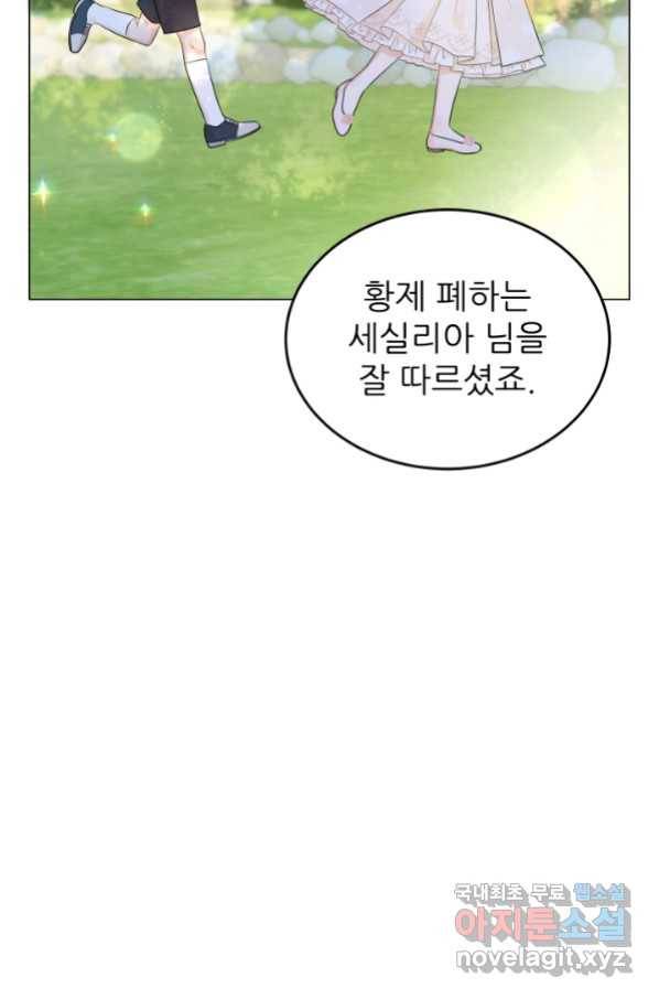 악역도 귀찮아서 35화 31