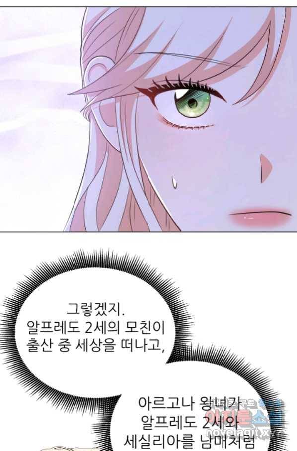 악역도 귀찮아서 35화 32