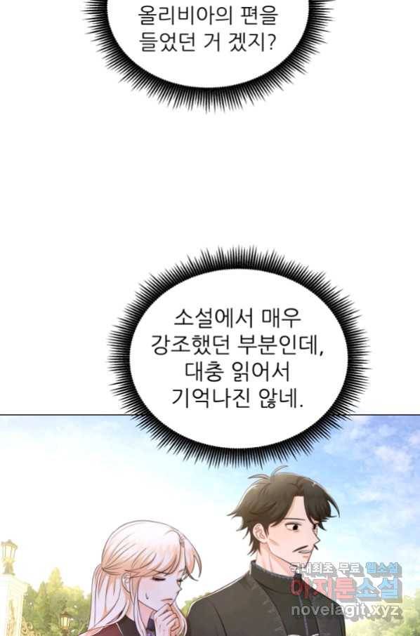 악역도 귀찮아서 35화 34