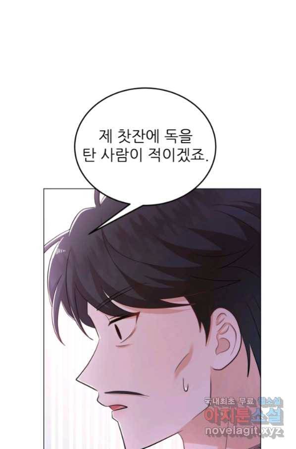 악역도 귀찮아서 35화 40