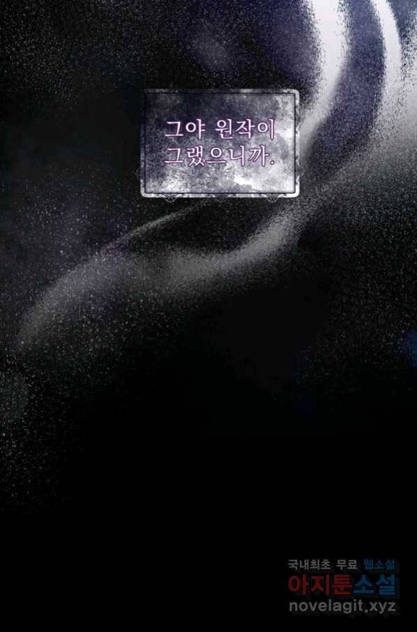 악역도 귀찮아서 35화 44