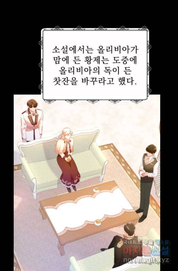 악역도 귀찮아서 35화 45