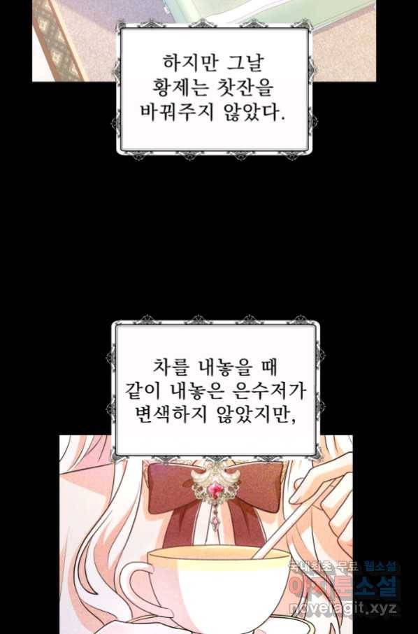 악역도 귀찮아서 35화 46