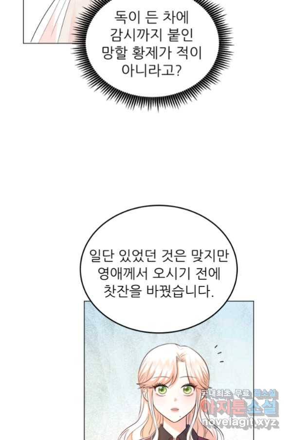 악역도 귀찮아서 35화 50