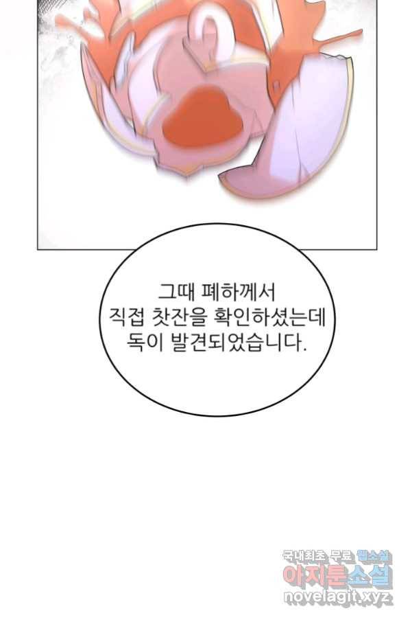 악역도 귀찮아서 35화 53