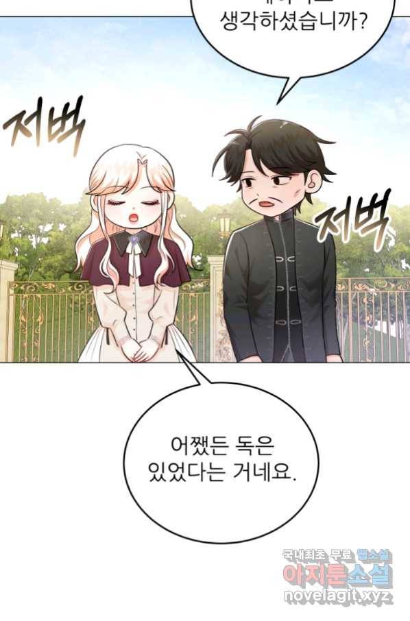 악역도 귀찮아서 35화 56