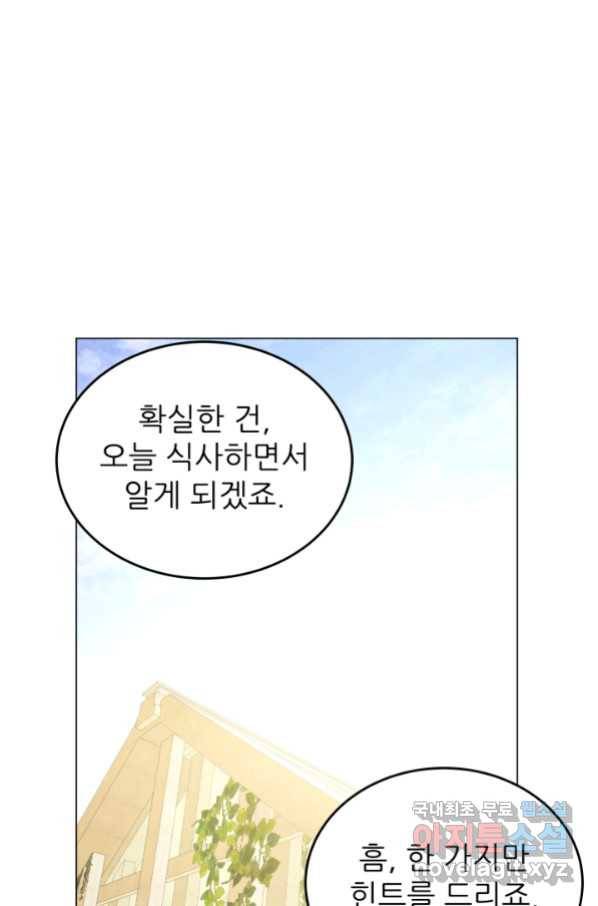 악역도 귀찮아서 35화 57