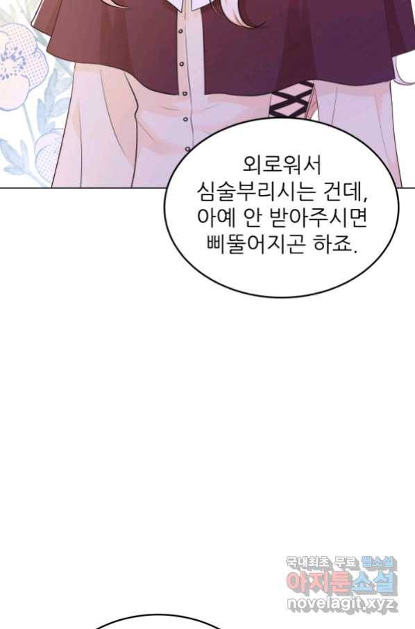 악역도 귀찮아서 35화 64