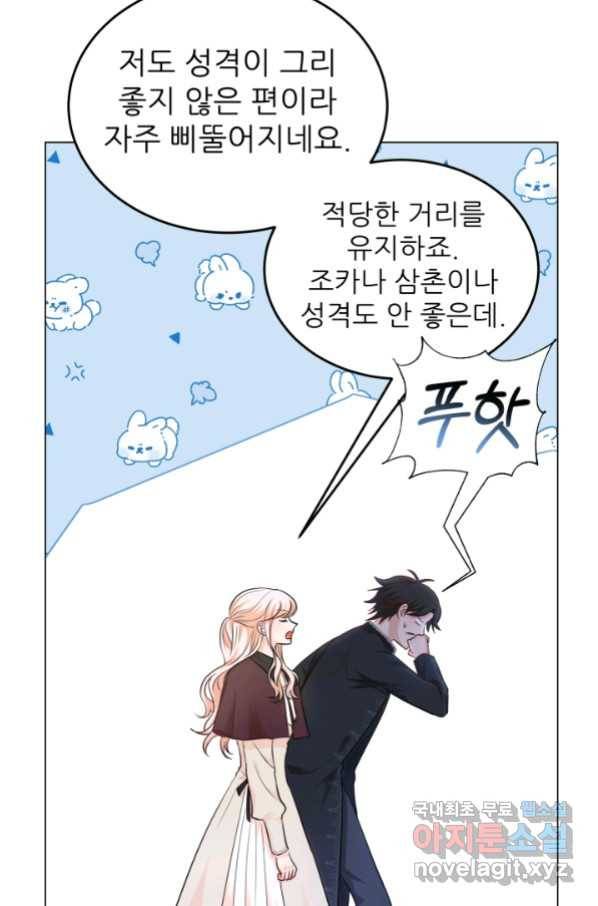악역도 귀찮아서 35화 65