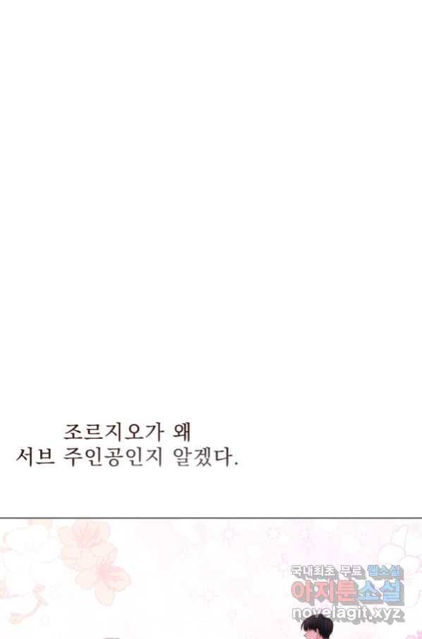 악역도 귀찮아서 35화 74