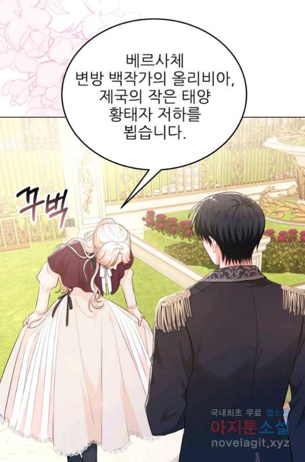 악역도 귀찮아서 35화 76