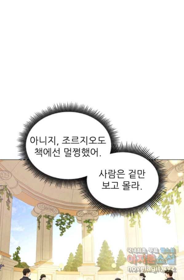 악역도 귀찮아서 35화 83
