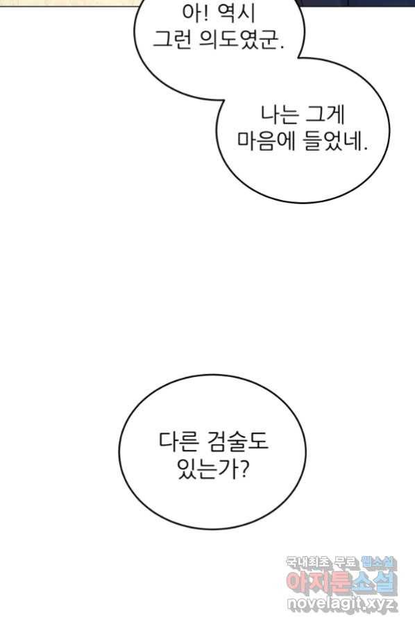 악역도 귀찮아서 35화 90