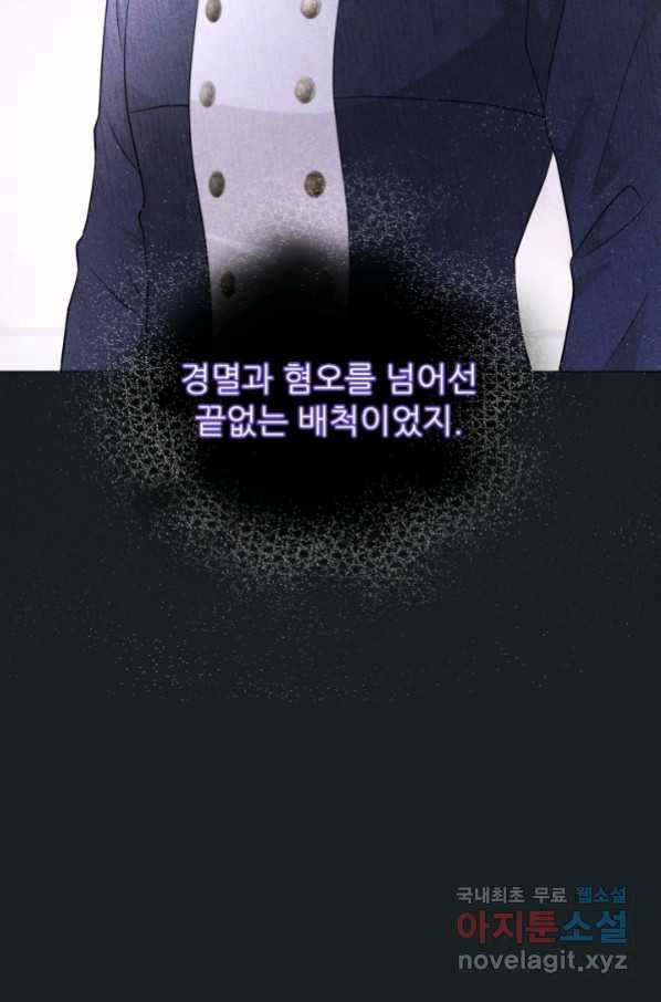악역도 귀찮아서 35화 95