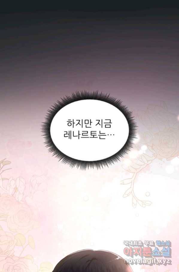 악역도 귀찮아서 35화 96