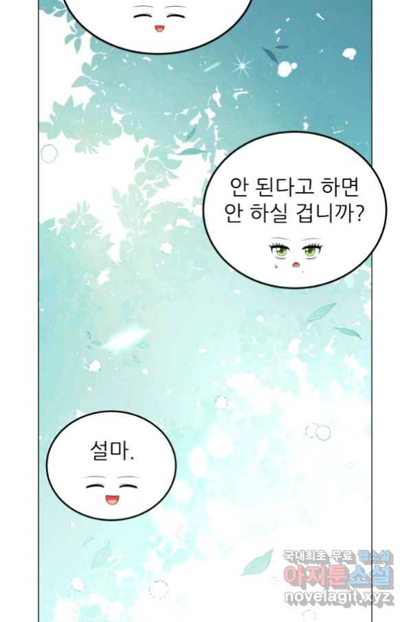 악역도 귀찮아서 35화 104