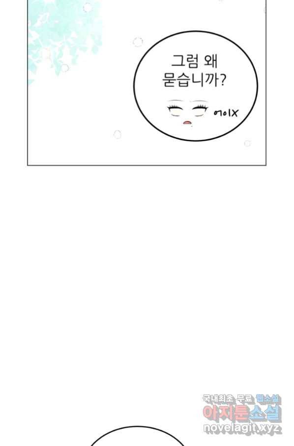 악역도 귀찮아서 35화 105