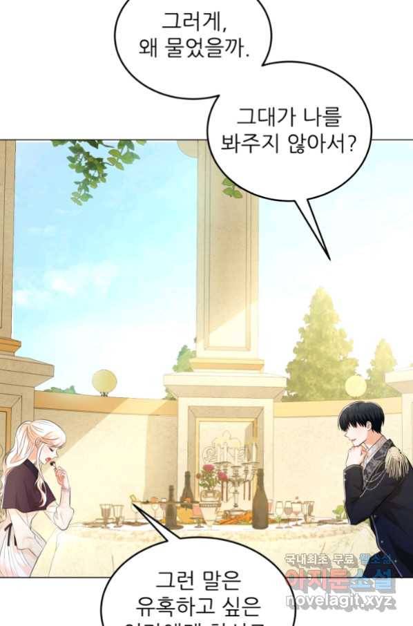 악역도 귀찮아서 35화 106