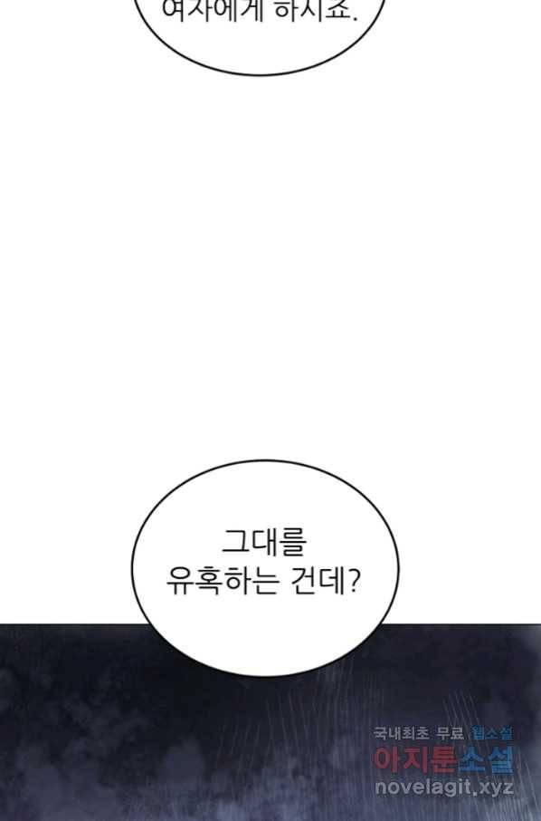 악역도 귀찮아서 35화 107
