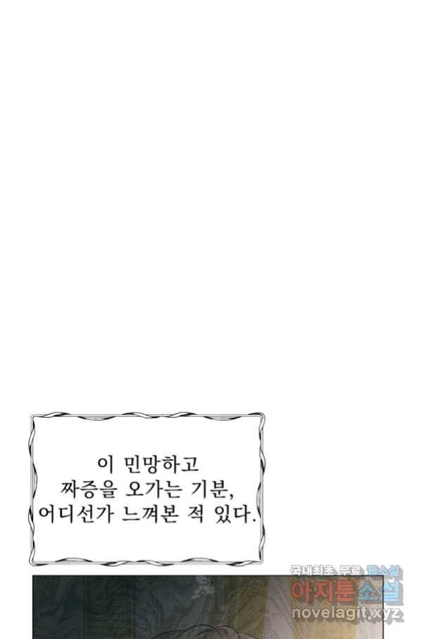 악역도 귀찮아서 35화 109
