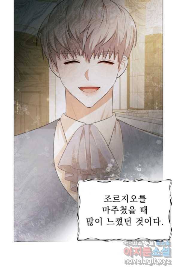 악역도 귀찮아서 35화 110