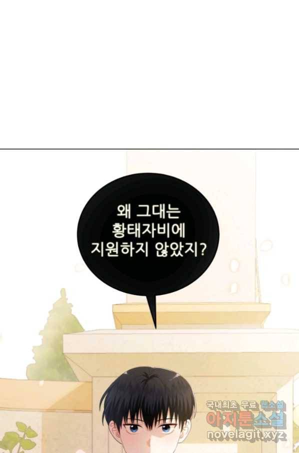 악역도 귀찮아서 35화 118