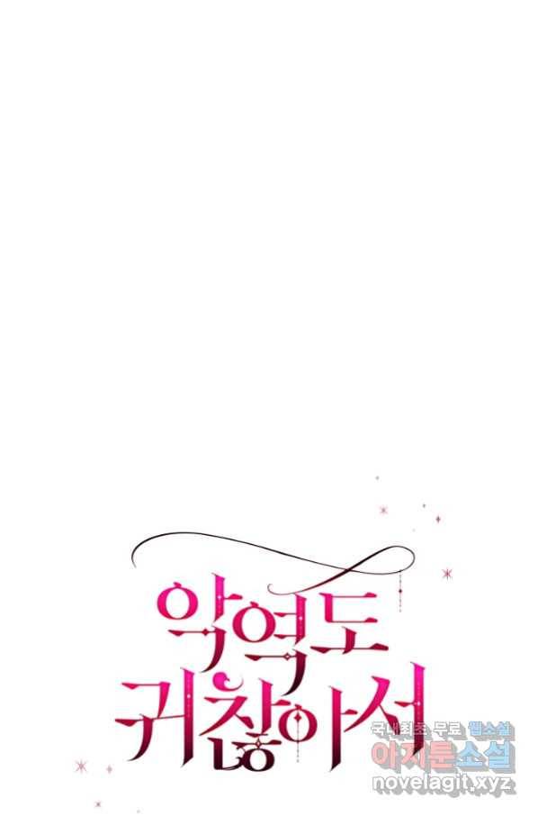 악역도 귀찮아서 35화 120