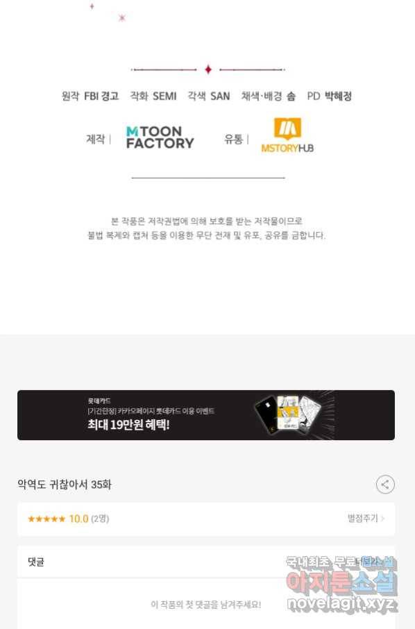 악역도 귀찮아서 35화 121